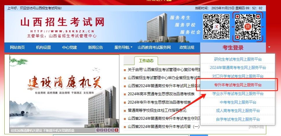 山西专升本报考流程