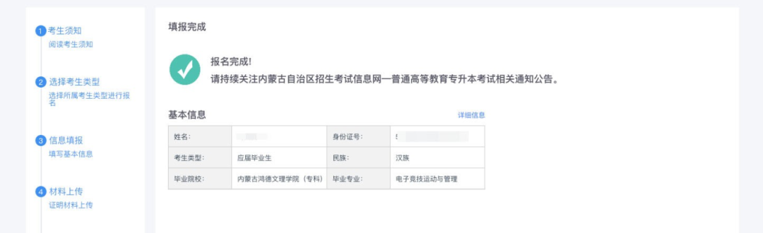内蒙古专升本报考流程