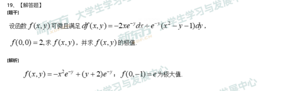 2025年考研数学二简答题试题及答案解析完整版(新东方版)