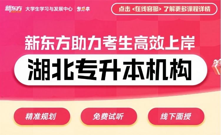 湖北专升本