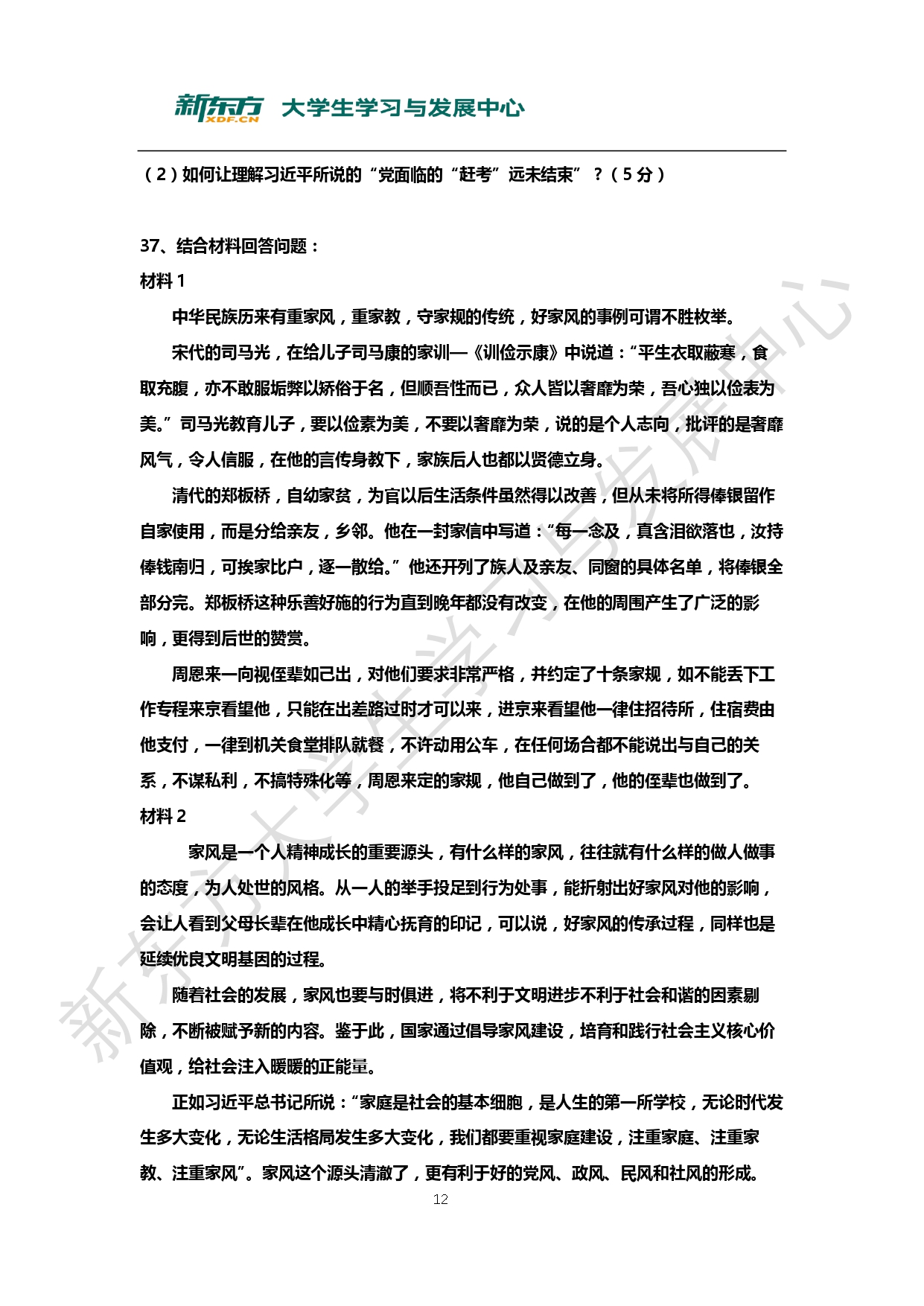 2016年考研政治真题