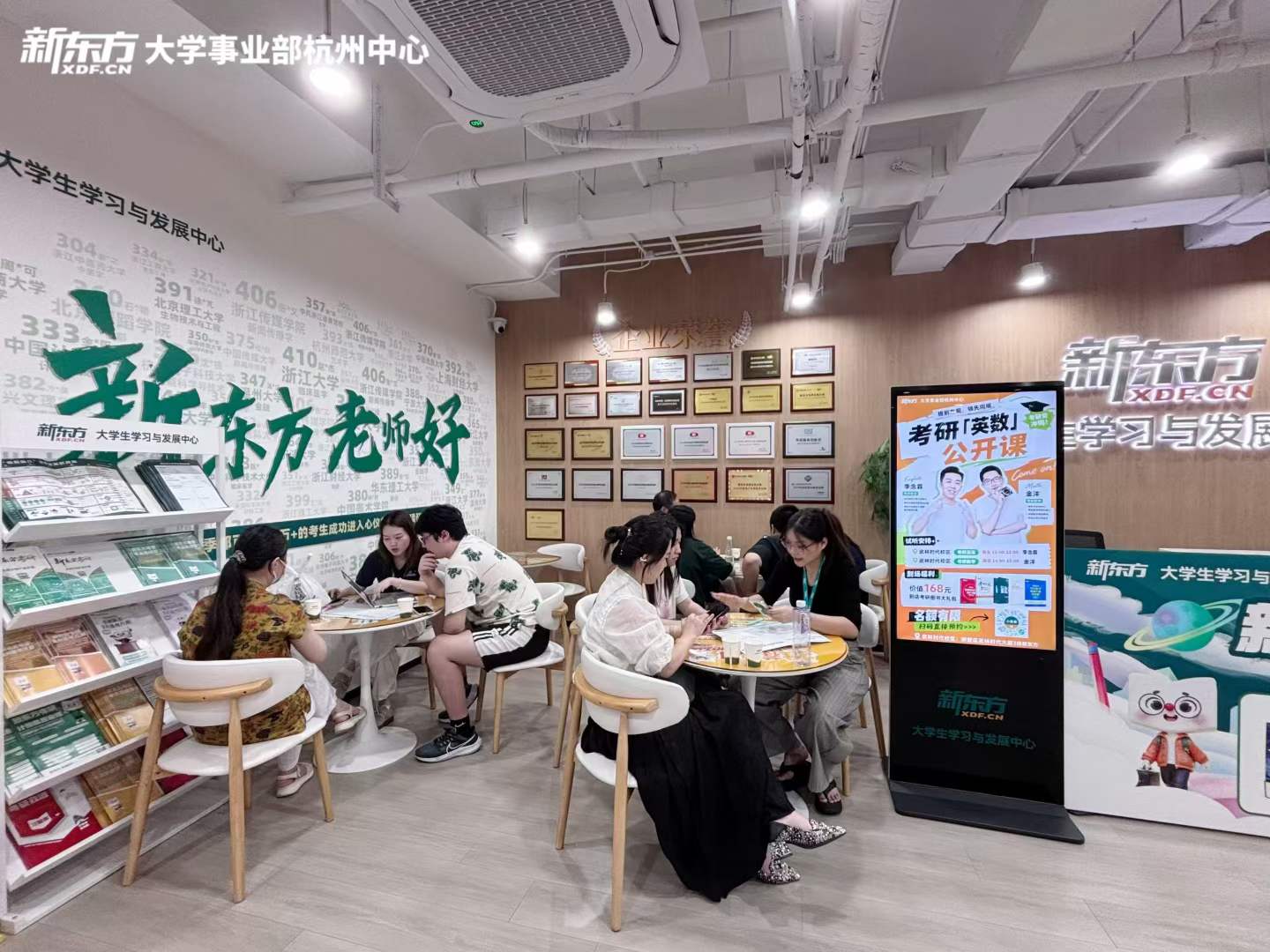 浙江杭州新东方考研规划辅导