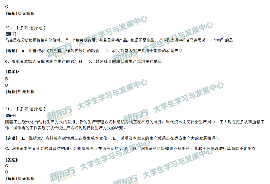 2025年考研政治多项填空题试题及答案解析完整版(新东方版)