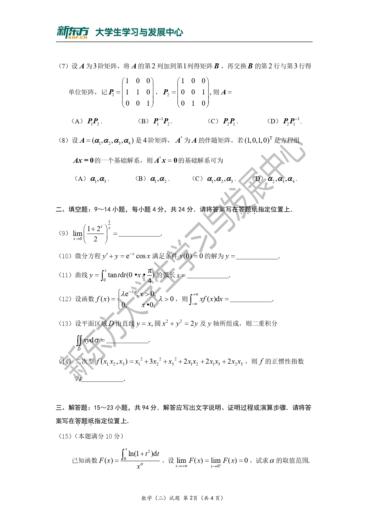 2011年考研数学二真题